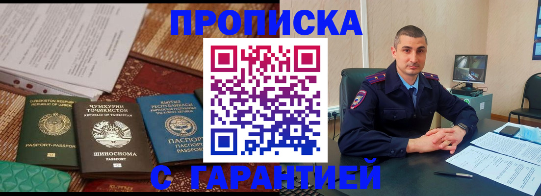 купить прописку в Магадане