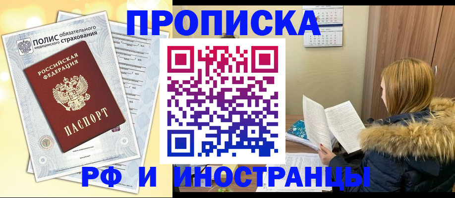 где прописаться в Магадане