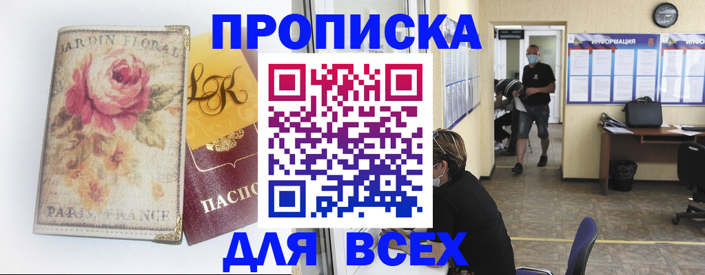 прописка для школы в Магадане