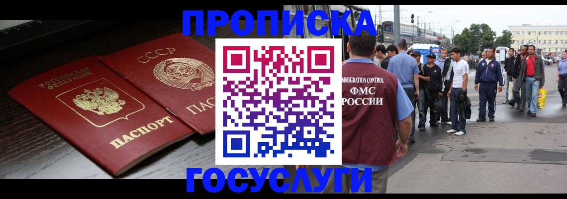 прописка для школы в Магадане