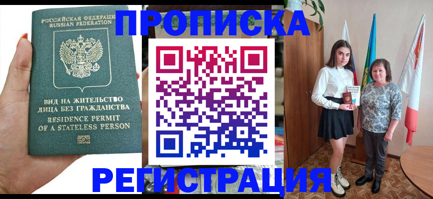 прописка для кредита в Магадане