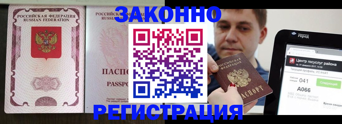 прописка 2025 в Магадане